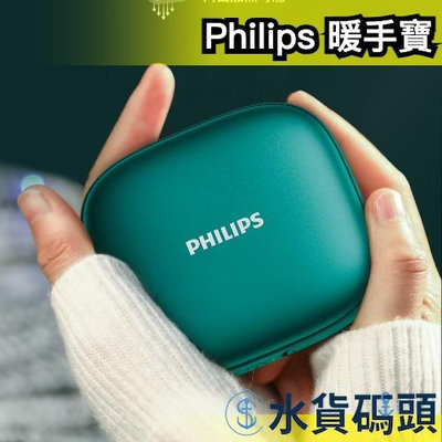 日本 PHILIPS 暖手寶 暖暖寶 暖暖包 充電式 冬季 保暖 保溫 雙面加熱 電暖 懷爐 3秒加熱【水貨碼頭】