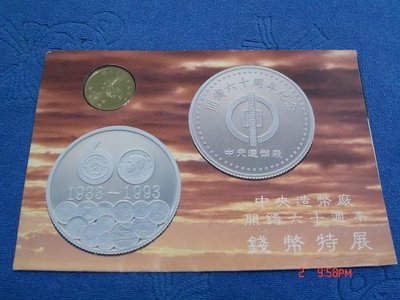 中華民國82年發行，中央造幣廠鑄，中央造幣廠開鑄六十週年紀念銅章，當年只贈送來賓，含封套，少見，美品