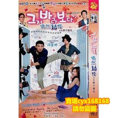 韓劇--韓國搞笑劇 偶然結婚/那個傻瓜 國韓雙語 兩碟DVD