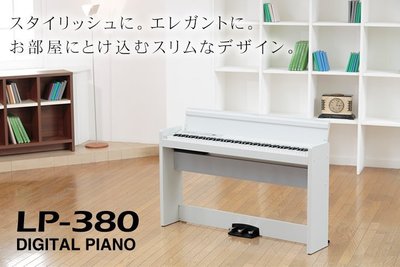 【現代樂器】免運！日本製造 KORG LP-380U 88鍵 數位鋼琴 電鋼琴 白色款 理查克萊德曼代言 公司貨保固