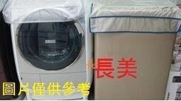板橋-長美 歌林洗衣機 BW-17V05/BW17V05 ~17KG 變頻直立式洗衣機