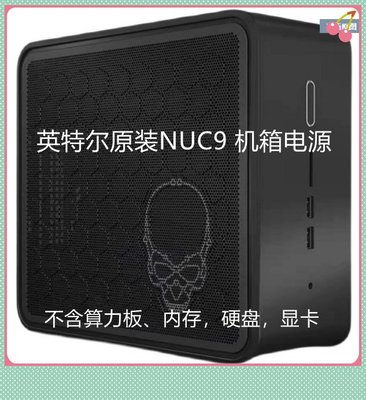 原裝英特爾NUC9幽靈石英猛獸峽谷電腦機箱機殼準系統不含算力板