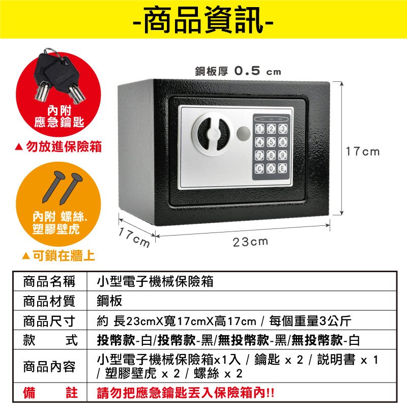 小型電子機械保險箱 台灣出貨 開立發票 保險櫃 電子密碼保險箱 家用小型保險櫃 電子式保險櫃-輕居家8168