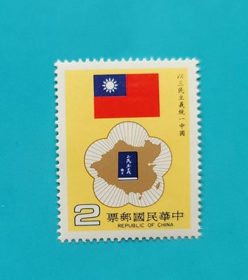 73年 專特212 以三民主義統一中國郵票