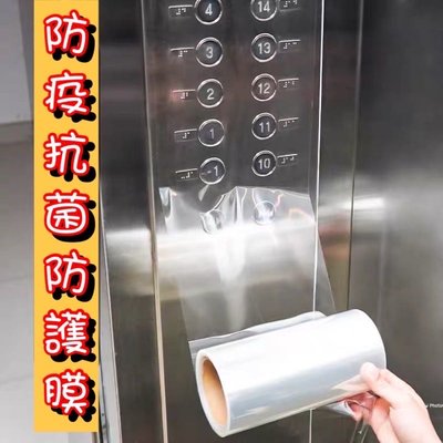 （現貨-10cm /10米）電梯按鍵按鈕保護膜自粘防水消毒膜機床面板自貼塑料透明貼膜貼紙