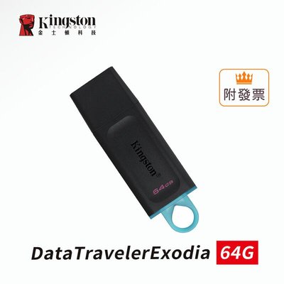 「阿秒市集」金士頓 DTX 64G DataTraveler Exodia【USB3.2 Gen1 / 黑藍】隨身碟