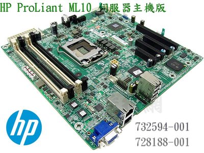 HP 惠普 原廠 伺服器主機板 ProLiant ML10專用 732594-001 728188-001
