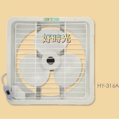 好時光～16吋 吸排風扇 通風扇 散熱風扇 110V 吸排兩用窗型排風扇