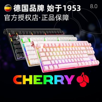【廠家現貨直發】櫻桃CHERRY MX 8.0電競游戲RGB機械鍵盤87鍵黑軸紅軸青軸茶軸粉色超夯 精品