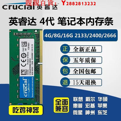 可開發票量大優惠CRUCIAL英睿達DDR4 4G 8G 16G  2400 2666 3200筆記本電腦內存