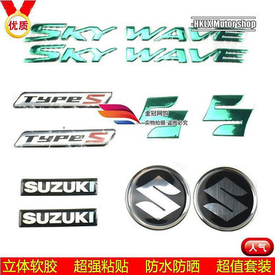 適用於鈴木天浪AN250/400/600貼標 suzuki機車標貼SKY WAVE字母 產品品質高