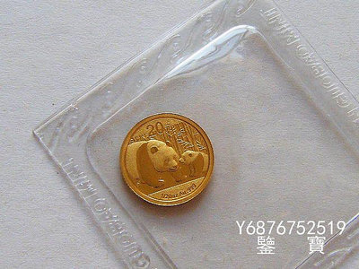 【鑒 寶】（外國錢幣） 中國熊貓2011年20元金幣 1/20盎司999金 XWW898