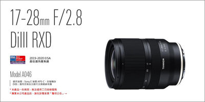TAMRON 騰龍 17-28 mm F2.8 Di III RXD 正成公司貨 SONY E 超廣角鏡 A046 王冠