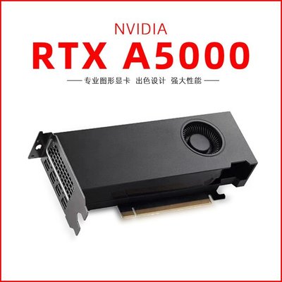 現貨熱銷-全新英偉達NVIDIA RTX A5000 臺式電腦專業圖形顯卡（規格不同價格也不同