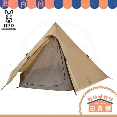 日本 DOD 印地安帳篷 T5-47-TN  黑兔 營舞者 戶外 露營 野餐 野營 4-5人適用 T3-44-TN