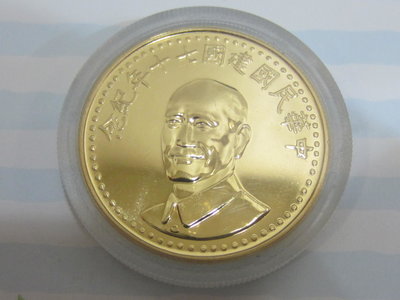中華民國建國七十年紀念金幣~ 1英兩 限台北市自取不郵寄