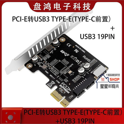 電腦PCIe轉USB3TYPE-E前置TYPE-C19P20P擴展卡自供電帶保險PH61【星星郵寄員】