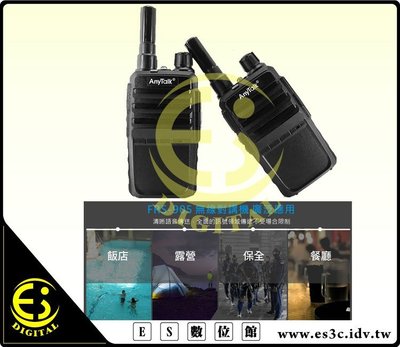 ES數位 免運 AnyTalk FRS-905 免執照 無線對講機 可寫頻 防干擾 一組二入 生存遊戲 保全 露營 飯店