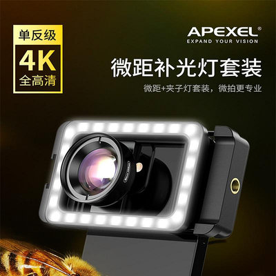 APEXEL手機100mm微距鏡頭美甲睫唇眉毛美妝攝影1/4螺紋補光通用夾