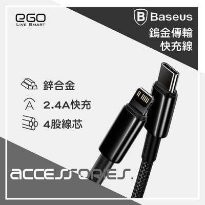 Baseus 倍思 鎢金 iPhone Type-C USB Apple 蘋果 PD 快充線 傳輸線 數據線 充電線