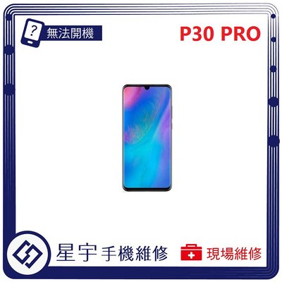 [無法充電] 台南專業 Huawei 華為 P30 PRO 接觸不良 尾插 充電孔 現場更換 手機維修