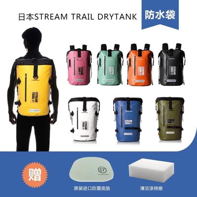 防水袋防水包雙肩背包日本Stream Trail防水袋Dry tank戶外男女潛水包 可開發票