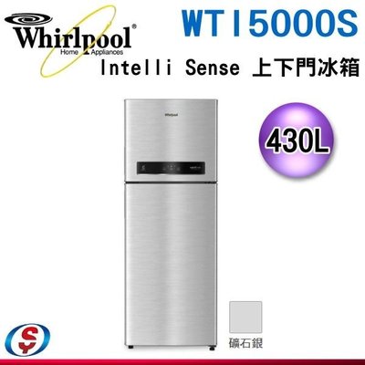可議價【信源電器】430L【Whirlpool 惠而浦】上下門變頻電冰箱 礦石銀 WTI5000S