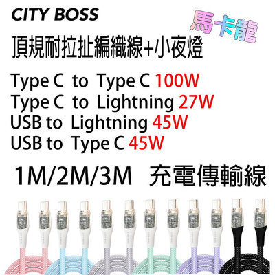 100W PD 45W QC3.0 快充線 27W Lightning TypeC 發光充電線 5V/9A 充電線 傳輸線 iPhone 安卓 iPad