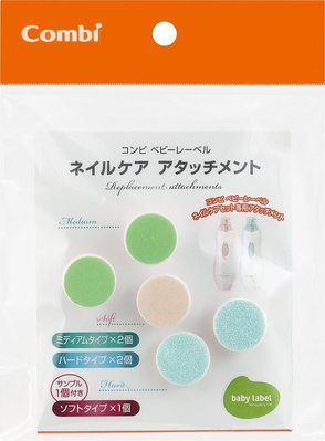 Bz Store 日本 Combi  磨甲機替換組 新生兒 嬰幼兒 補充包