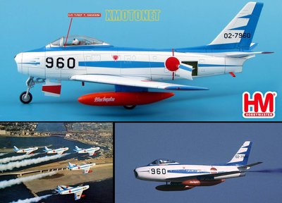 【魔玩達人】1/72 HM HA4318 F-86F Sabre 軍刀 JASDF藍色衝擊波 飛行特技隊塗裝【新品特價】