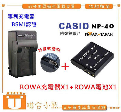 【聯合小熊】ROWA 樂華 FOR [ CASIO NP-40 電池+充電器 ] EX-Z1000 EX-Z105 Z1080