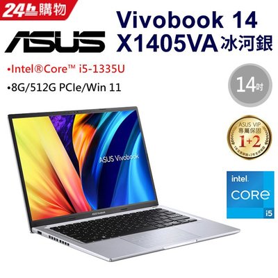 筆電專賣全省~ASUS VivoBook 14 X1405VA-0071S1335U 冰河銀 私密問底價