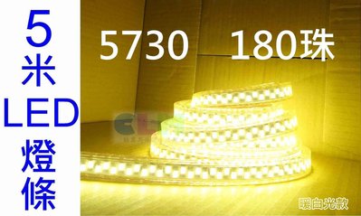 【酷露馬】(露營專用) 5米LED燈條 5730 110V(附調光器/收納盤/網袋)5米燈條 露營燈 條燈CL011
