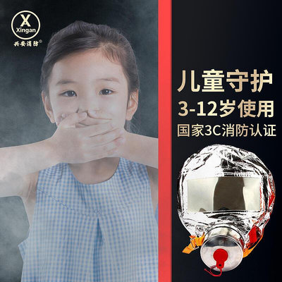 兒童防毒面具消防面罩防火災逃生防火家用自救呼吸器防護全面罩