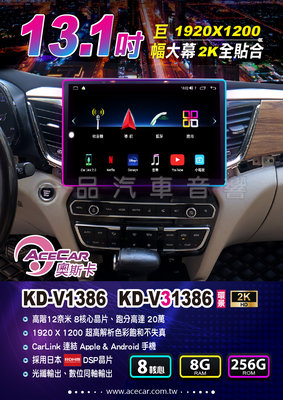 一品 奧斯卡13吋超大螢幕安卓機 8核心 2K QLED 正版導航 CarPlay 網路電視 8/256G ACECAR