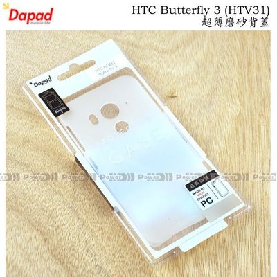 p威力國際˙Dapad HTC Butterfly 3 (B830X) 極薄硬質保護殼/手機殼/保護套/背蓋
