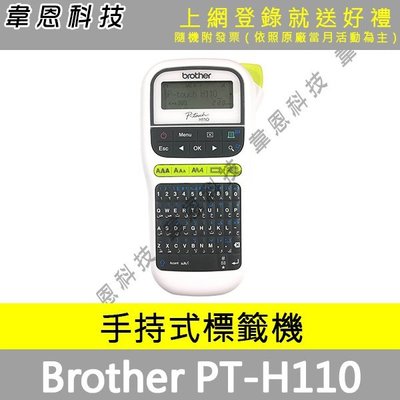 『韋恩科技-高雄-含稅』兄弟Brother PT-H110 行動手持式標籤機