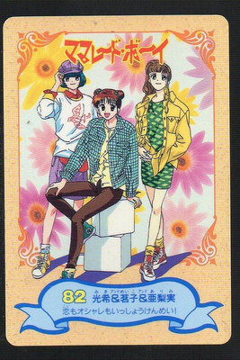 《CardTube卡族》(060930) 82 日本原裝橘子醬男孩 萬變卡∼ 1995年遊戲普卡