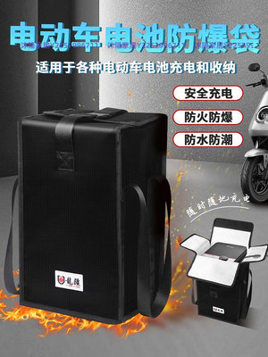 電動車鋰電池防火袋防爆箱48v電瓶保護充電安全阻燃防水電池盒60v-沐陽家居