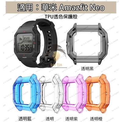 適用於華米 Amazfit Neo 手錶保護殼 TPU 手錶保護套 透明保護殼