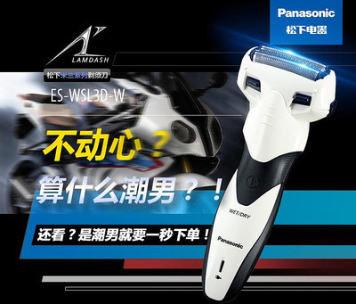 Panasonic ES-WSL3D 白色-電動刮鬍刀/WES9087外刀網+WES9068內刀片/比ES-SL33超值