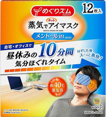 【JPGO】日本製 花王蒸氣眼罩 溫熱感蒸汽眼罩 12枚入~薄荷爽感