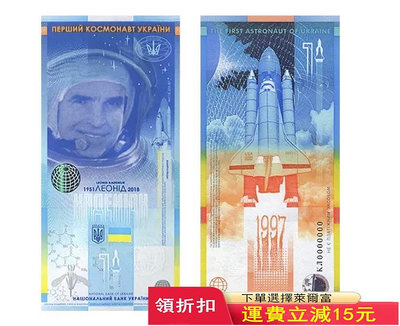 全新UNC2020年 烏克蘭 國家銀行發行 測試鈔 紀念宇航員