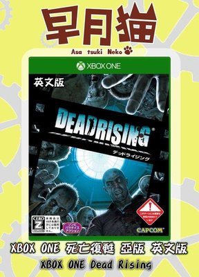 【早月貓發売屋】-現貨販售中- Xbox One 死亡復甦 亞版 英文版 Dead Rising 1代