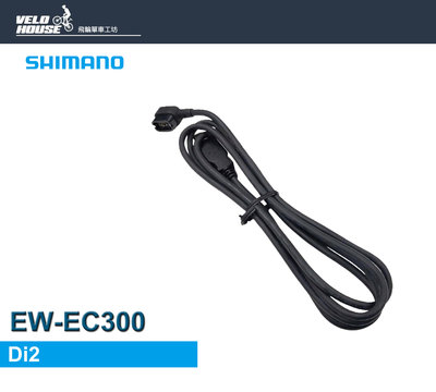【飛輪單車】SHIMANO EW-EC300充電線 Di2電子變速系統 電變[34889807]