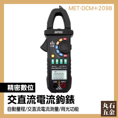 多功能勾表 CE認證 電器檢測 現貨 MET-DCM+209B 電器檢測 儀器設備