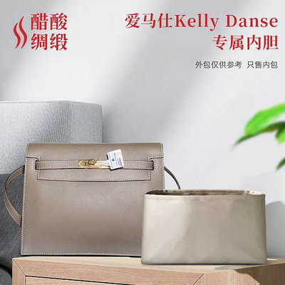 內膽包 內袋包包 醋酸綢緞 適用愛馬仕Kelly Danse跳舞包內膽包收納包整理袋內撐