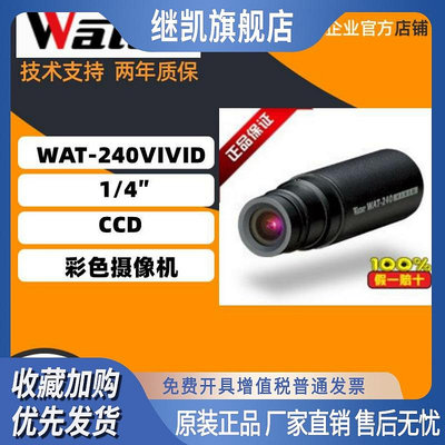 工業相機 原裝日本WATEC彩色攝像機WAT-240VIVID