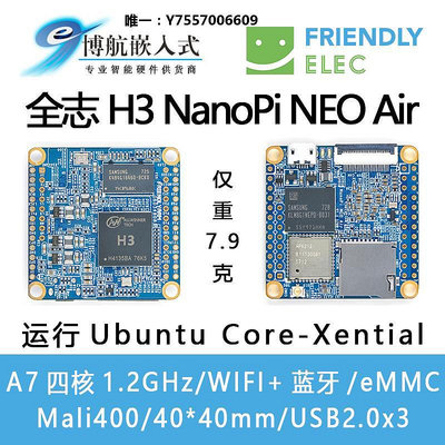 開發板友善NanoPi NEO AirWIFI全志H3 IoT開發板A7物聯網UbuntuCore主控板