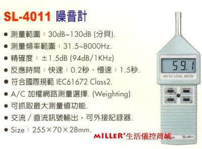 【米勒線上購物】噪音計 LUTRON SL-4011 噪音計
